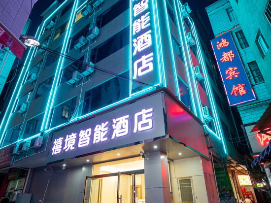 禧境智能酒店(昆明火车站双桥夜市风情店)