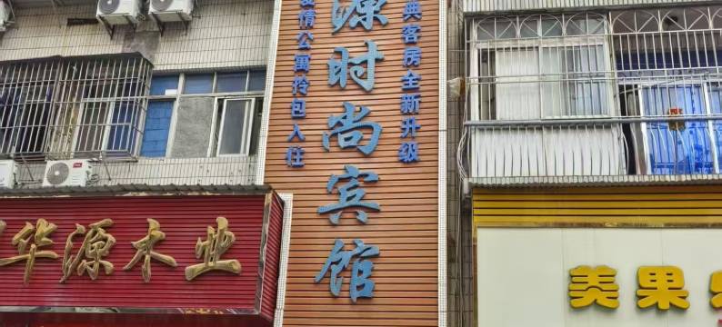 深圳宝源宾馆(翻身地铁站店)图片