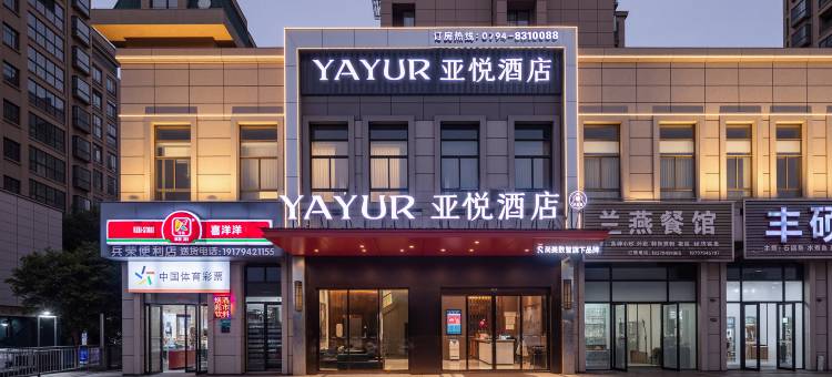亚悦酒店(抚州站高新技术产业园店)图片