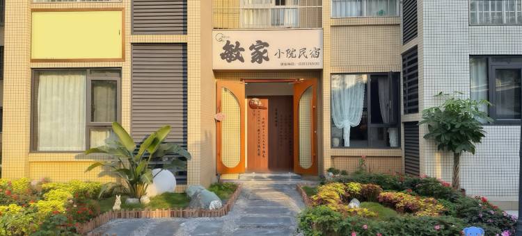 敏家小院民宿(雅安市人民医院大兴院区店)图片