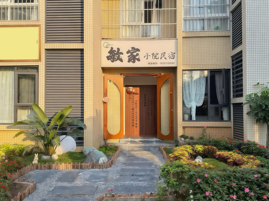 敏家小院民宿(雅安市人民医院大兴院区店)