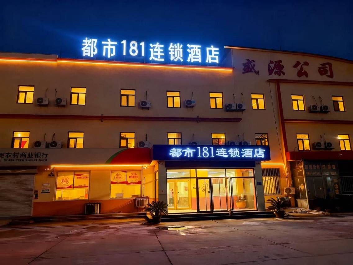 都市181连锁酒店(高密城北工业园店)