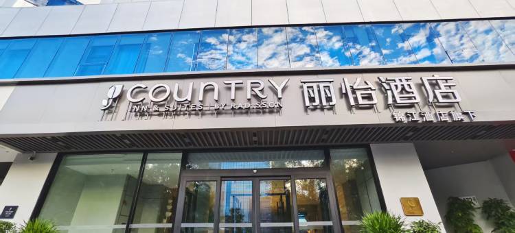 丽怡酒店(淄博八大局万象汇店)图片