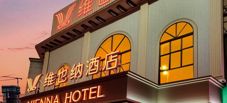 维也纳酒店(柳州高铁站谷埠街店)图片