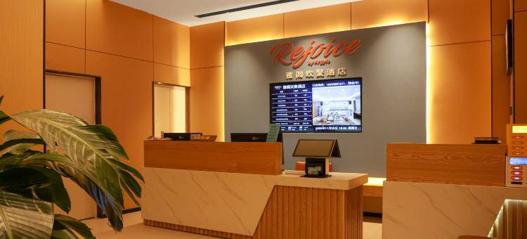 Rejoice by Argyle·雅阁欢聚酒店(烟台金沙滩振华购物中心店)图片