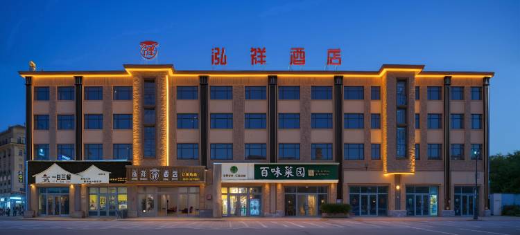 和静泓祥酒店(和静县县政府店)图片