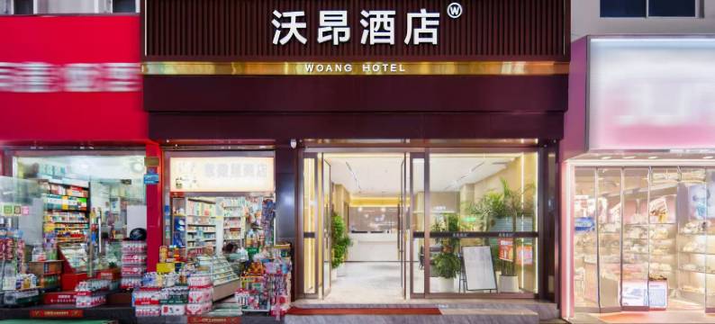 宝鸡沃昂酒店(火车站店)图片