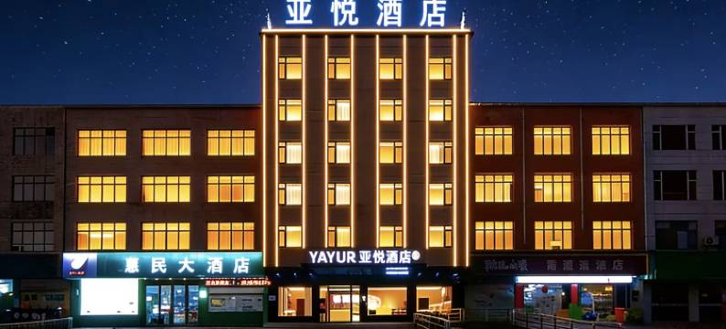 亚悦酒店(上饶鄱阳芦田店)图片