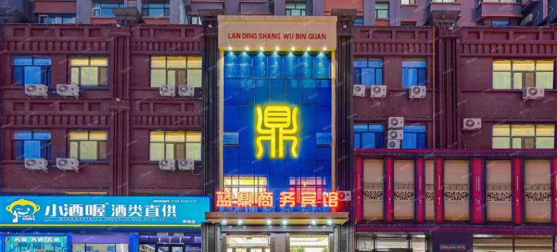 桦南蓝鼎商务宾馆(世纪广场店)图片