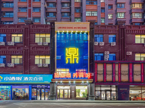 桦南蓝鼎商务宾馆(世纪广场店)