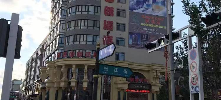同江松花江国际酒店图片