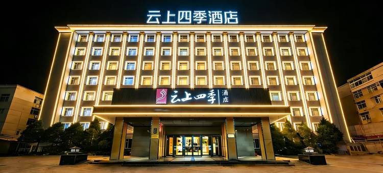 如家云上四季酒店(太原小店区政府通达街地铁站店)图片