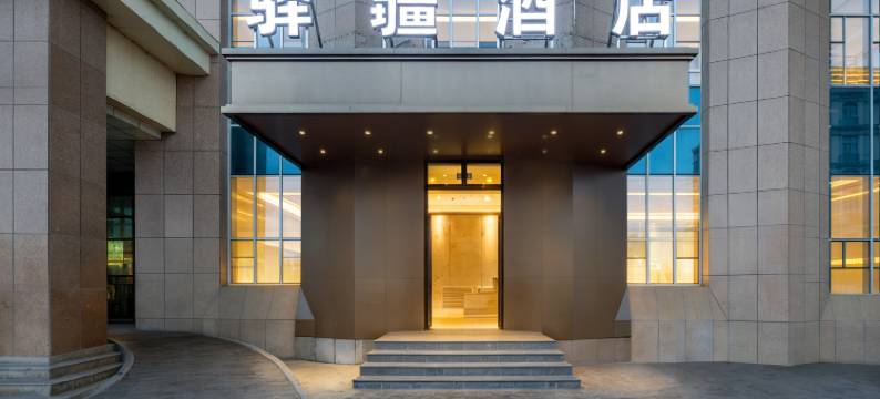 驿疆酒店(香妃园景区喀什火车站店)图片