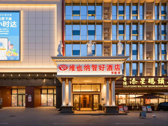 维也纳智好酒店(深圳宝能城市广场尚景地铁站店)