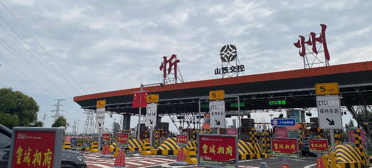 忻州锦程云栖酒店(忻州高铁西站店)图片