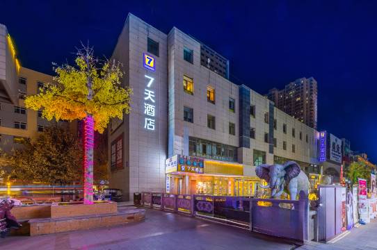 7天酒店(兰州金牛街西北师范大学店)