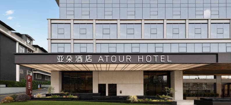 景德镇陶溪川陶阳北路亚朵酒店图片