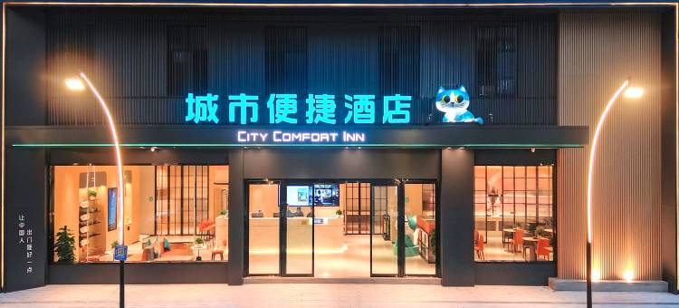 城市便捷酒店(重庆巴南理工大学花溪校区店)图片