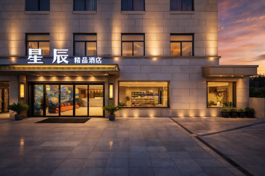 星辰精品酒店(西安咸阳国际机场T5航站楼店)图片