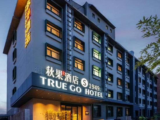 秋果酒店(北京天安门广场前门大栅栏店)