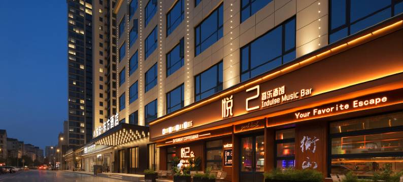 悦泊东方酒店(衡山渡店)图片