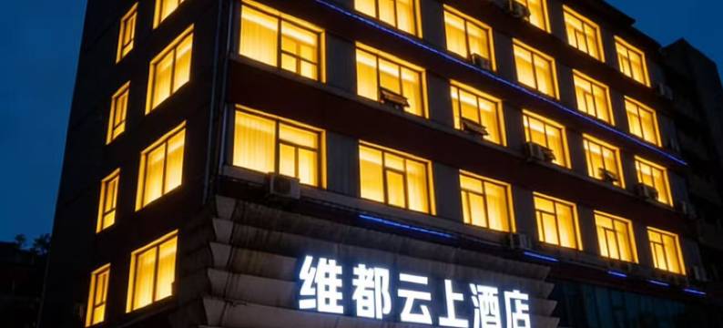 杭州维都云上酒店(富阳富春江商业城店)图片