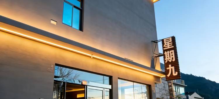 星期九酒店图片