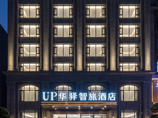 如家华驿UP智旅酒店(哈尔滨中央大街店)