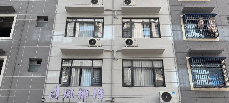 凤山凤栖格酒店图片