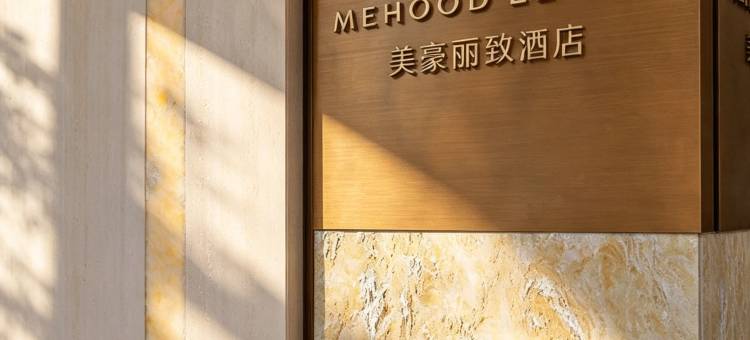 美豪丽致酒店(大理洱海兴盛桥店)图片