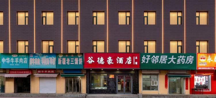 晋城北大街谷德豪酒店图片