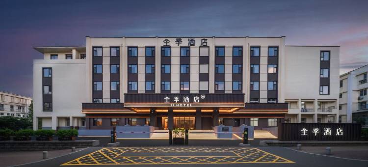 全季酒店(烟台火车站所城里店)图片