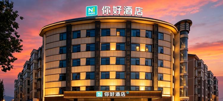你好酒店(安阳林州汽车站店)图片
