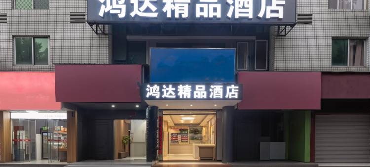 鸿达酒店(三叉街地铁站店)图片