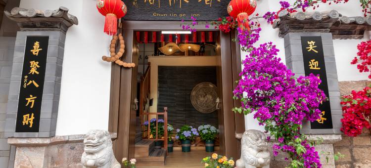 丽江春淋阁客栈(丽江古城木府店)图片