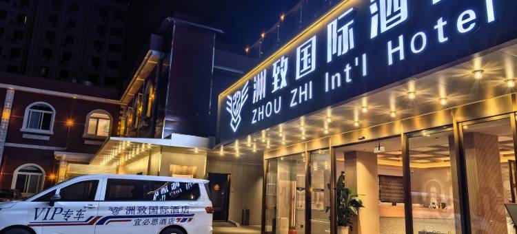 洲致国际酒店(昆明火车站北广场店)图片