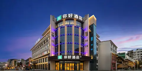你好酒店(臨沂沂水東皋公園店)