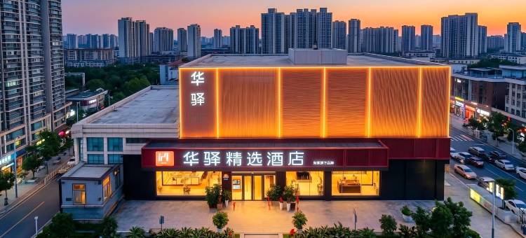 如家华驿精选酒店(日照海龙湾灯塔景区店)图片
