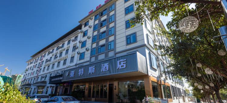 亚特斯酒店(永仁站店)图片