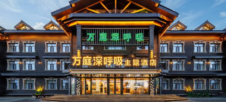 额尔古纳万庭深呼吸酒店(额尔古纳湿地景区店)图片