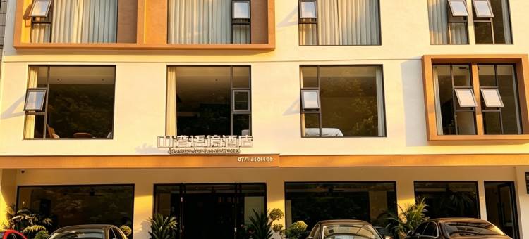 山湾语境酒店(德天跨国瀑布景区店)图片
