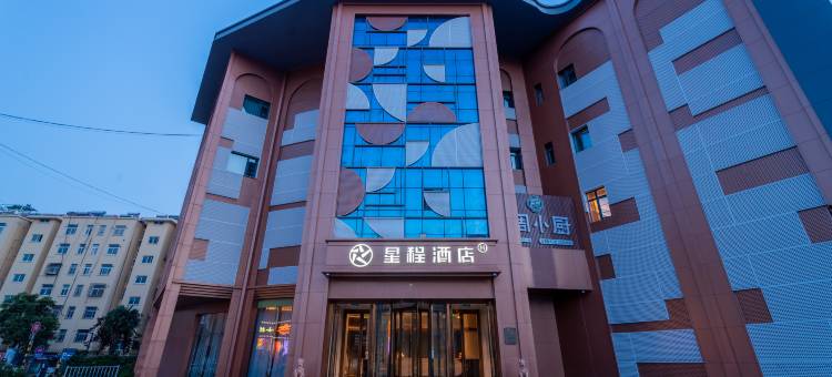星程酒店(连云港高铁站店)图片