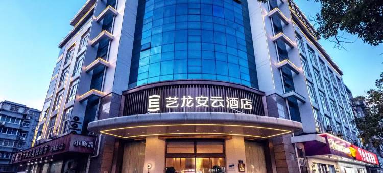 艺龙安云酒店(舟山定海古城解放西路店)图片