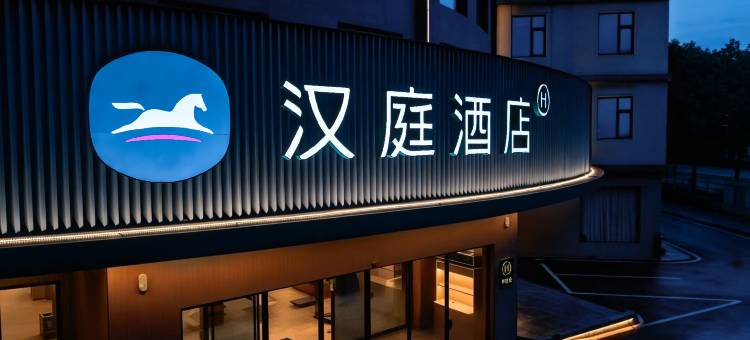 汉庭日照万平口灯塔景区酒店图片
