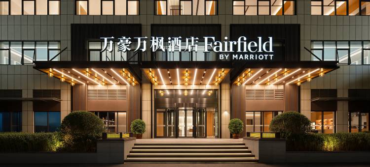 大同同瑞里万豪万枫酒店图片