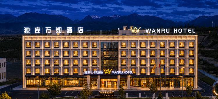独库万如酒店(独山子独库公路零起点店)图片