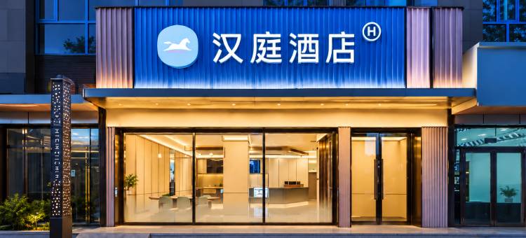 汉庭酒店(朔州怀仁新天地购物广场店)图片