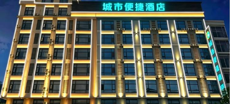 城市便捷酒店(百色那坡汽车总站店)图片