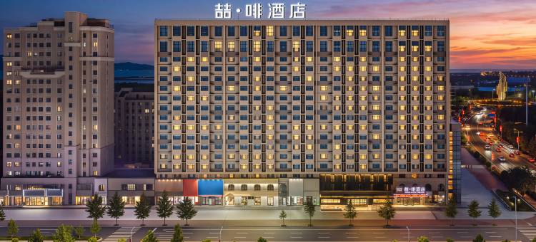 喆啡酒店(兴城海滨旅游风景区店)图片