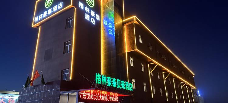 格林豪泰贝壳酒店(烟台万华工业园国际机场店)图片